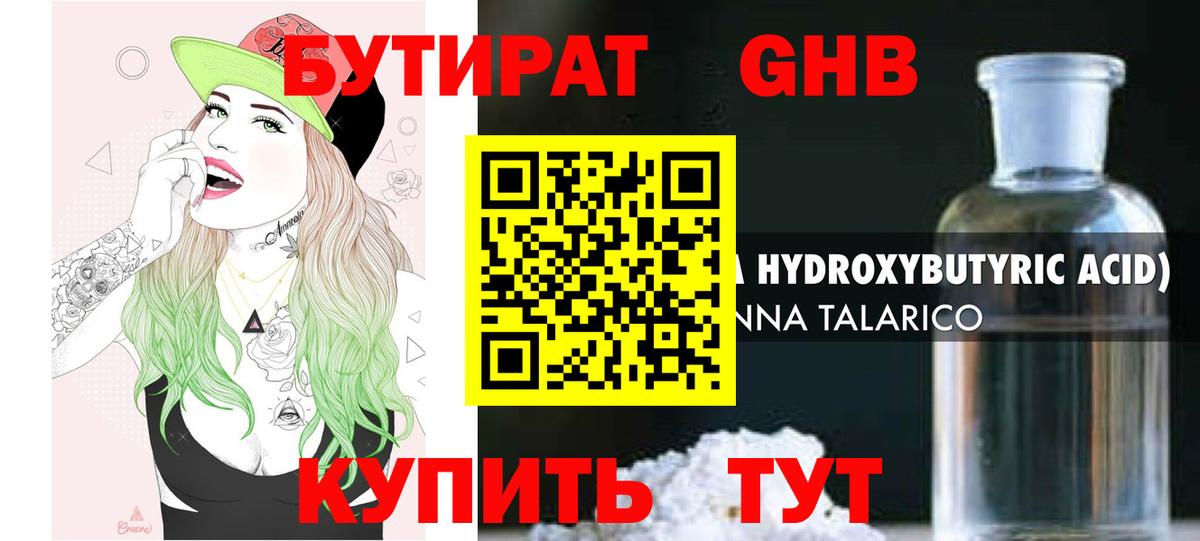 Бутират бутандиол  Вход с VPN  Ахтубинск 