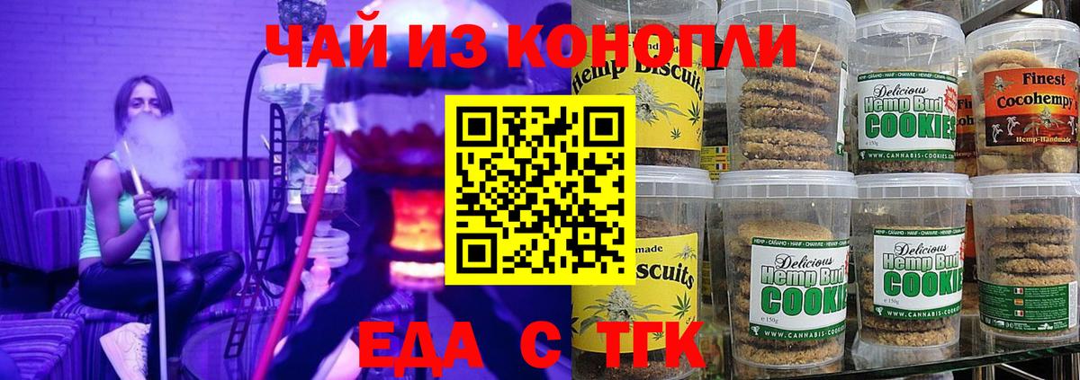 Еда ТГК марихуана  Вход с VPN  Ахтубинск 