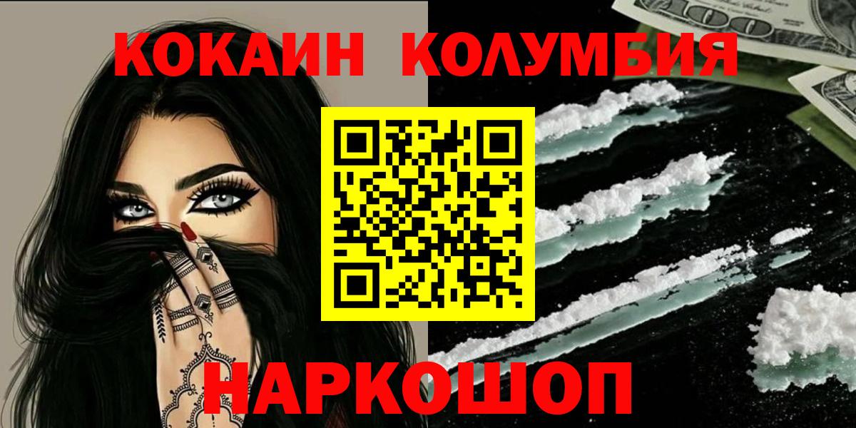 Ахтубинск  Cocaine Columbia  Вход с VPN 