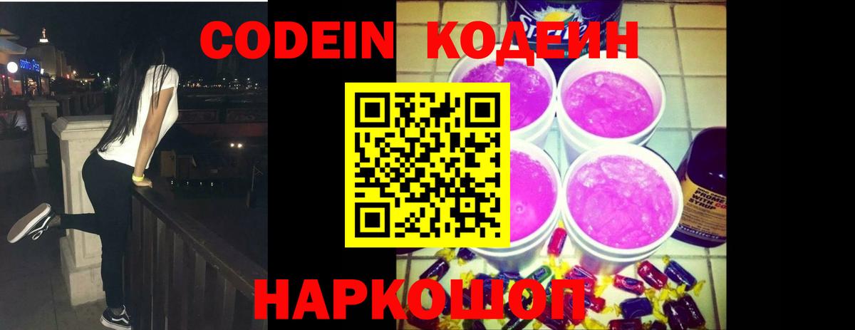 Кодеиновый сироп Lean напиток Lean (лин) Ахтубинск
