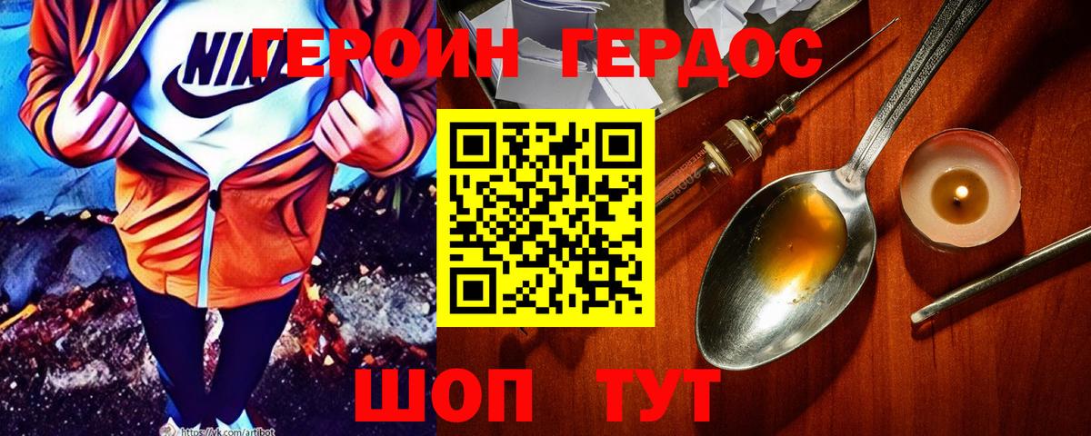 Ахтубинск  ГЕРОИН  Вход с VPN  Героин хмурый 
