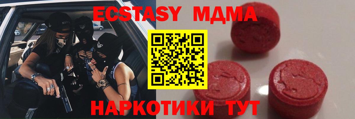 МДМА crystal  МДМА кристаллы  Ахтубинск  MDMA  Вход с VPN 