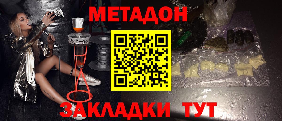 Метадон кристалл Ахтубинск